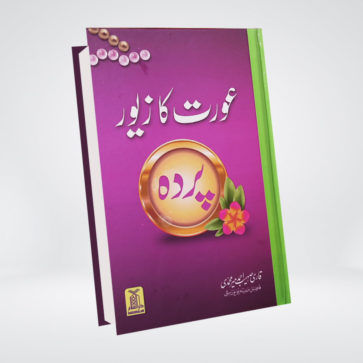 Aurat ka Zewar | Pardah