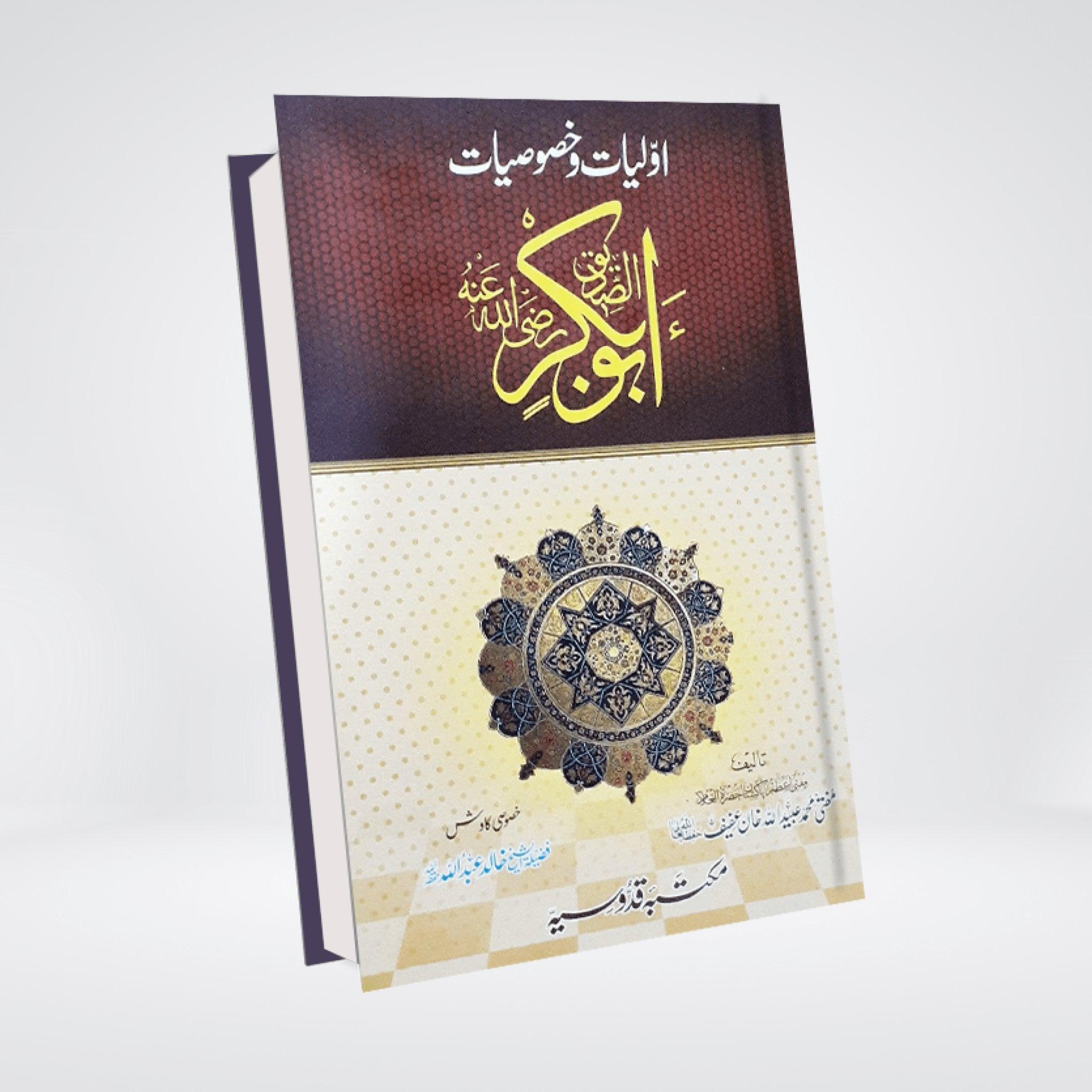 Awaliyaat o Khasoosiat Abu Bakr Siddiq | Urdu Book