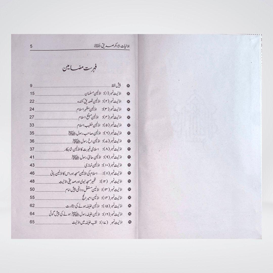 Awaliyaat o Khasoosiat Abu Bakr Siddiq | Urdu Book