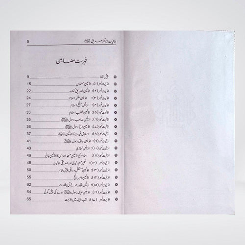 Awaliyaat o Khasoosiat Abu Bakr Siddiq | Urdu Book
