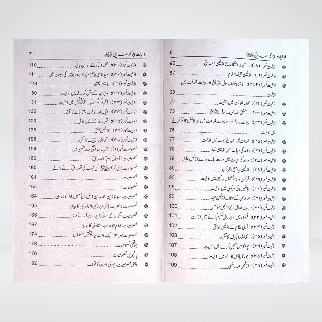 Awaliyaat o Khasoosiat Abu Bakr Siddiq | Urdu Book