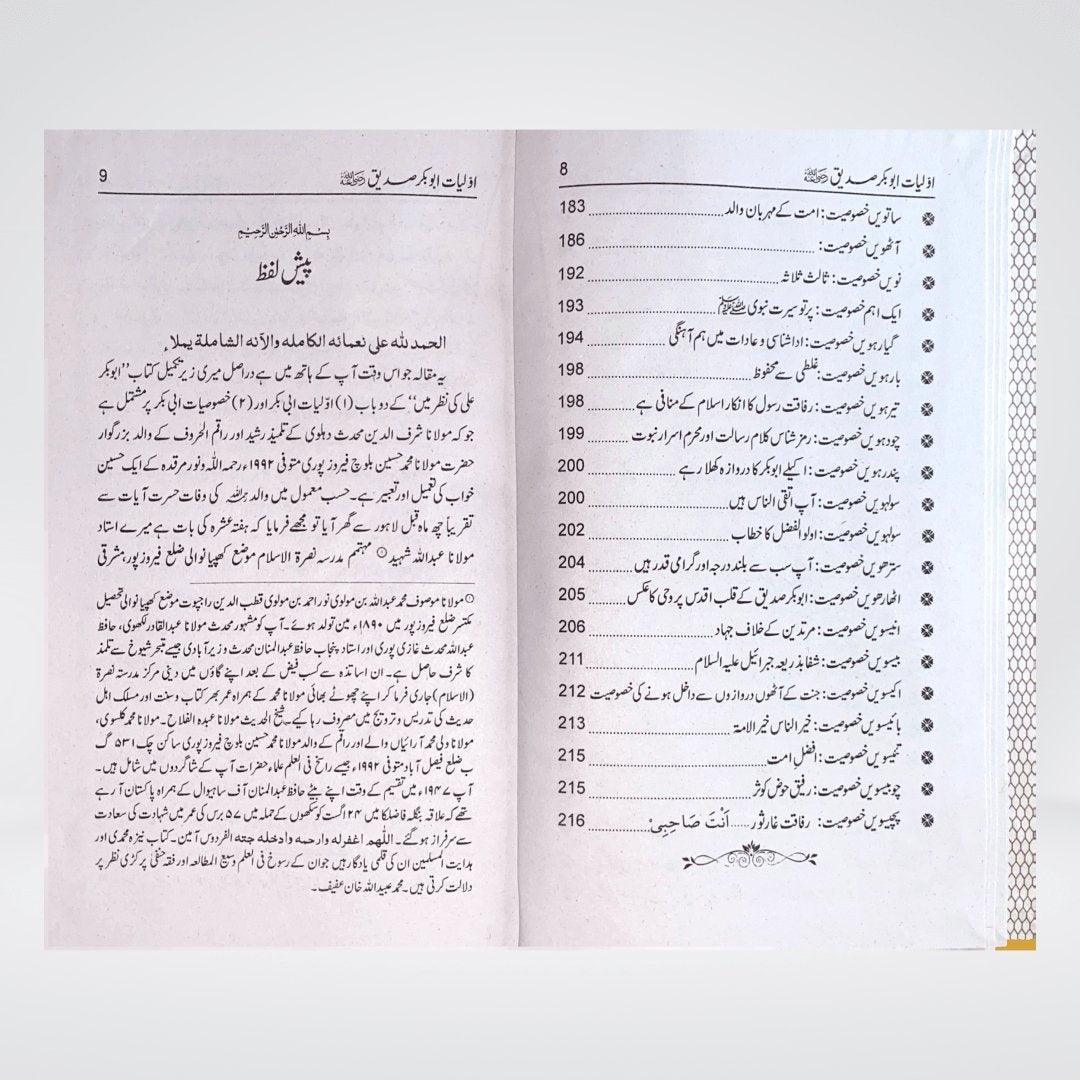 Awaliyaat o Khasoosiat Abu Bakr Siddiq | Urdu Book