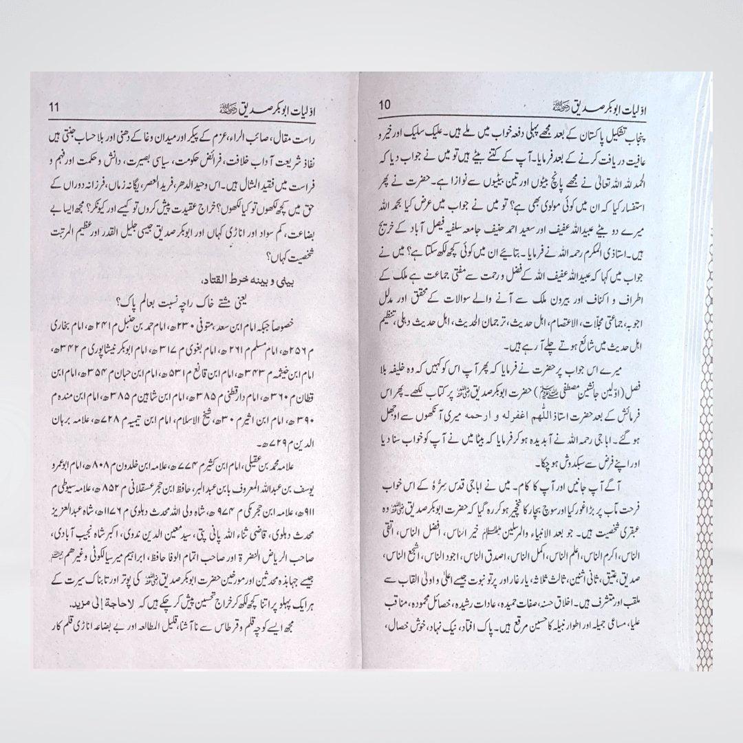 Awaliyaat o Khasoosiat Abu Bakr Siddiq | Urdu Book