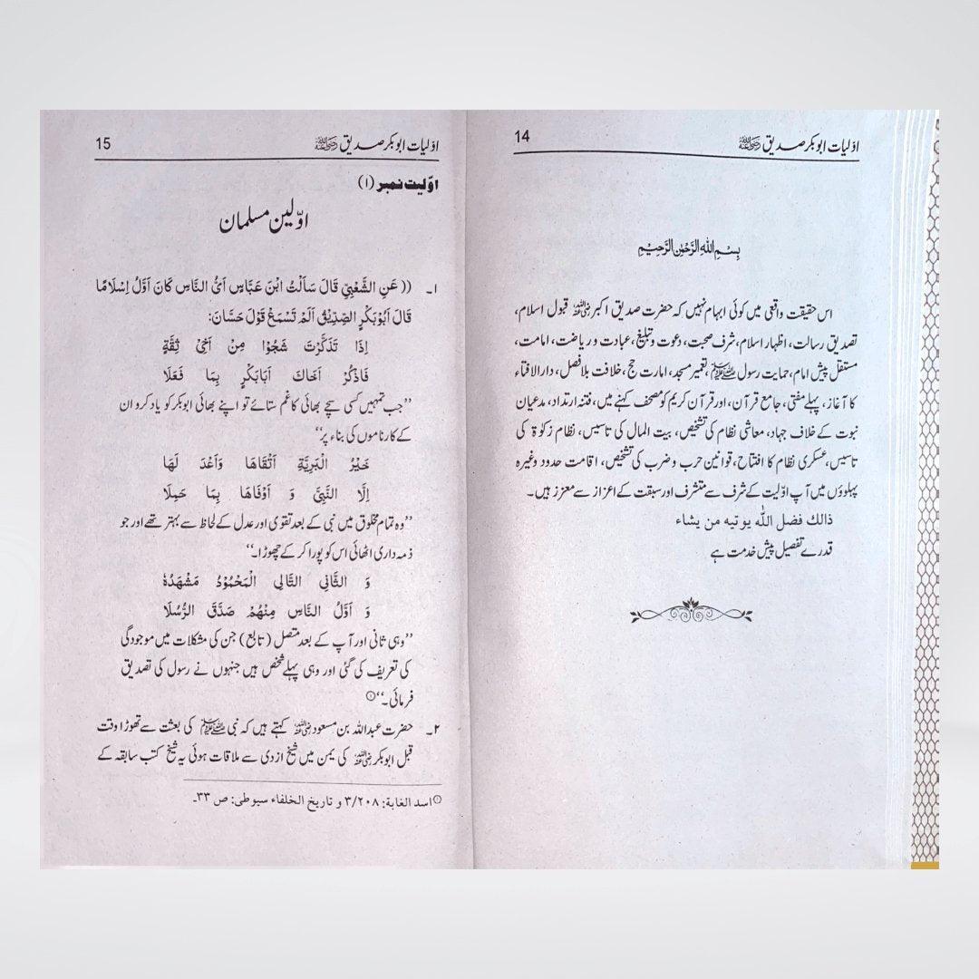 Awaliyaat o Khasoosiat Abu Bakr Siddiq | Urdu Book