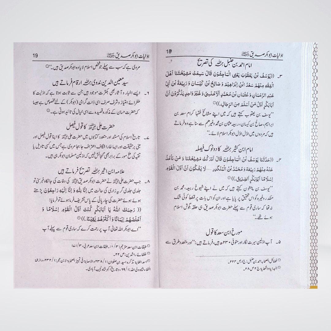 Awaliyaat o Khasoosiat Abu Bakr Siddiq | Urdu Book