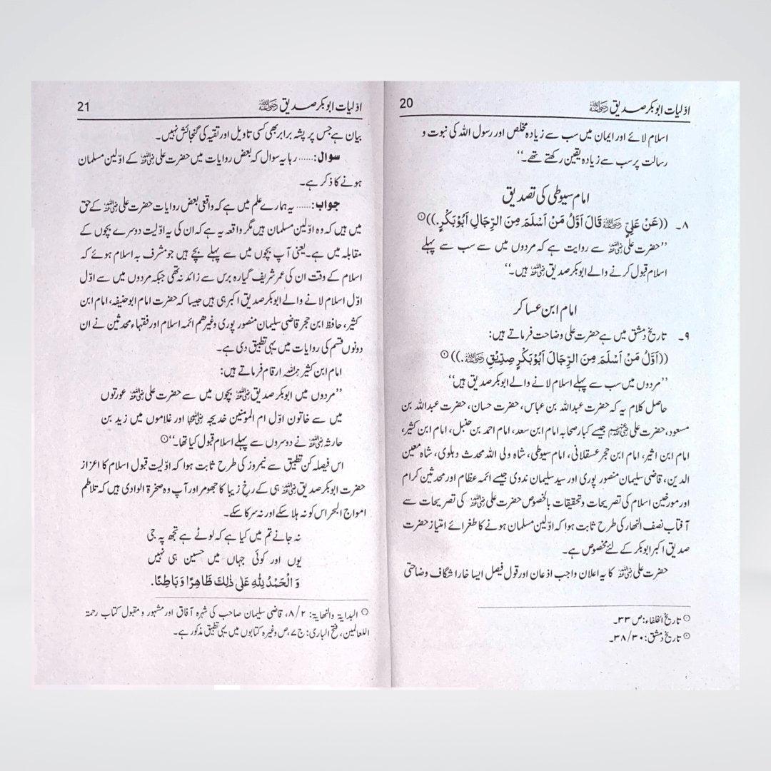 Awaliyaat o Khasoosiat Abu Bakr Siddiq | Urdu Book