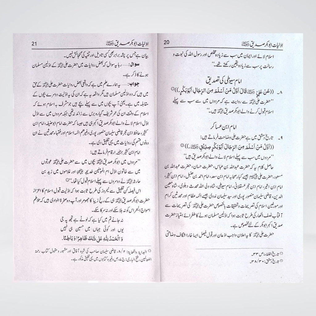 Awaliyaat o Khasoosiat Abu Bakr Siddiq | Urdu
