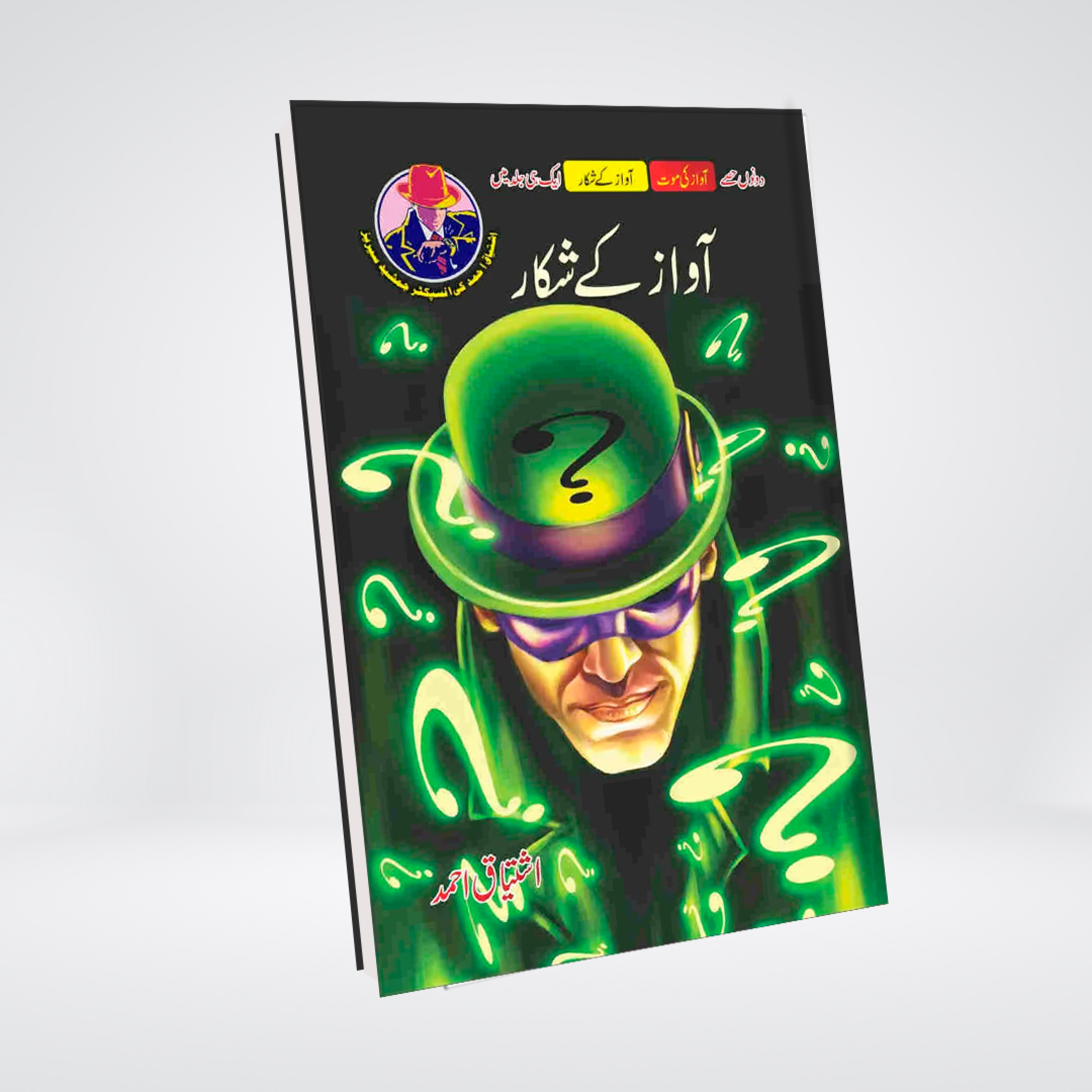 Awaz K Shikar | Inspector Jamshed Urdu Novel