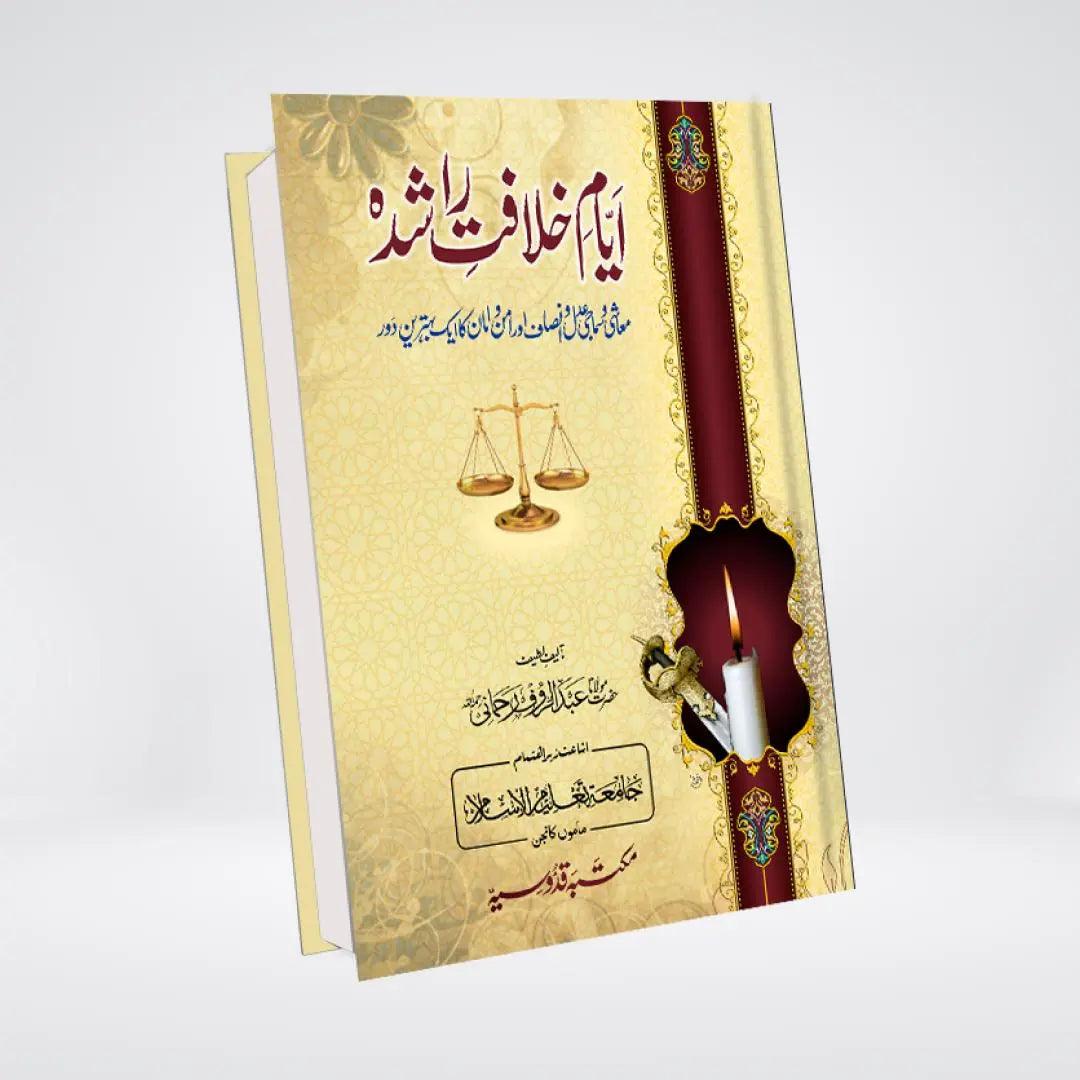 Ayyam-e-Khilafat-e-Rashidah | Urdu Islamic History
