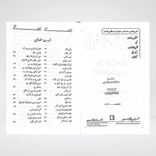 Ayyam-e-Khilafat-e-Rashidah | Urdu Islamic History