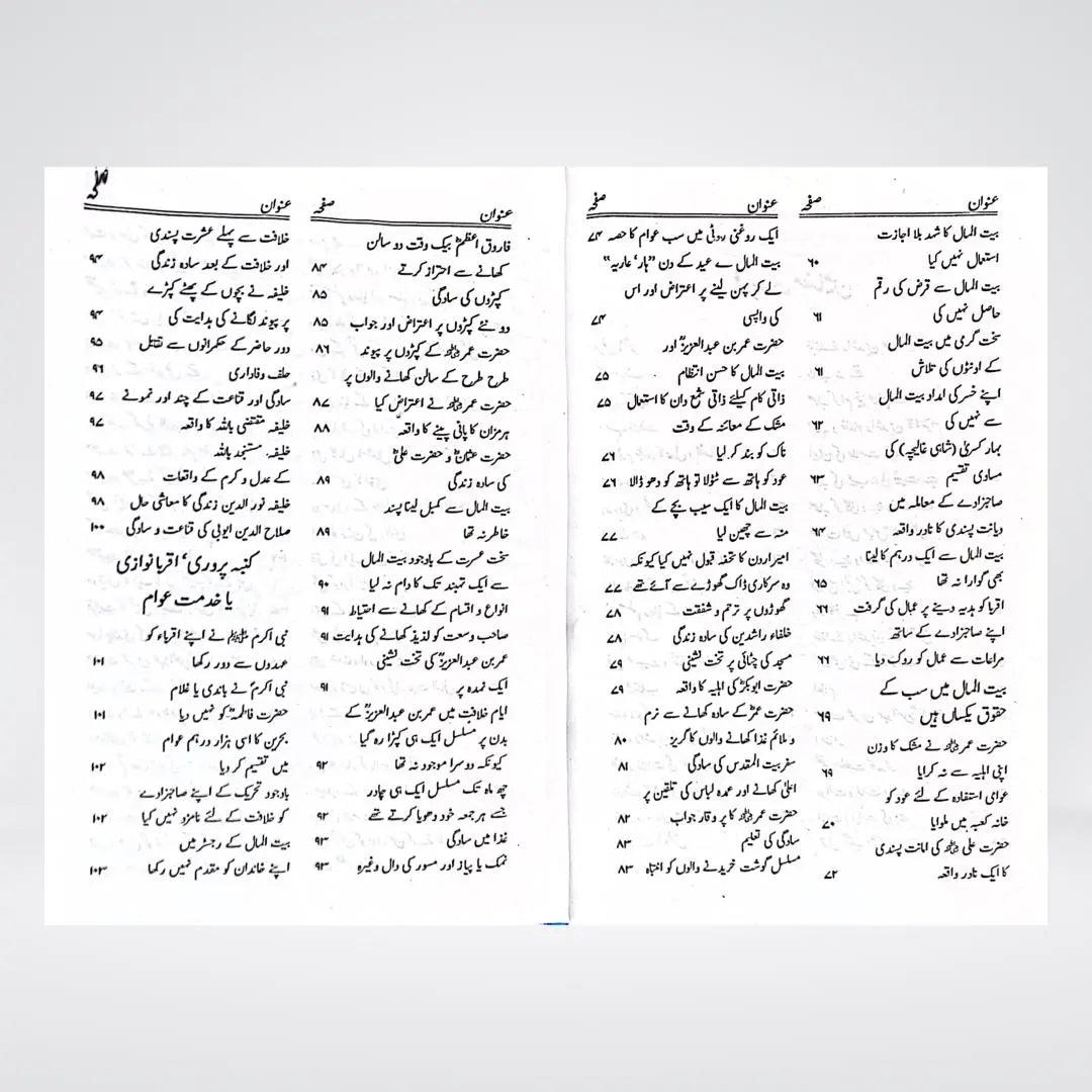 Ayyam-e-Khilafat-e-Rashidah | Urdu Islamic History