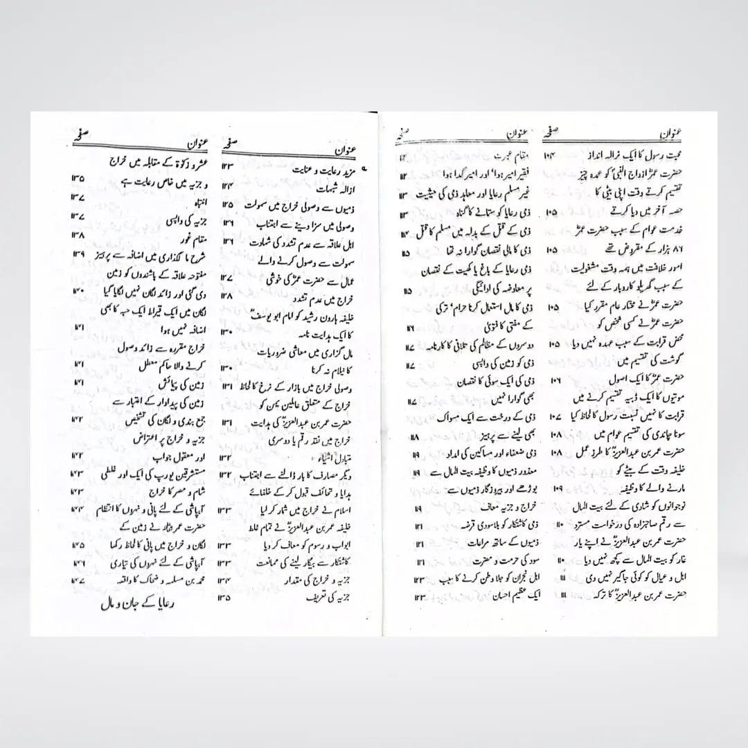 Ayyam-e-Khilafat-e-Rashidah | Urdu Islamic History