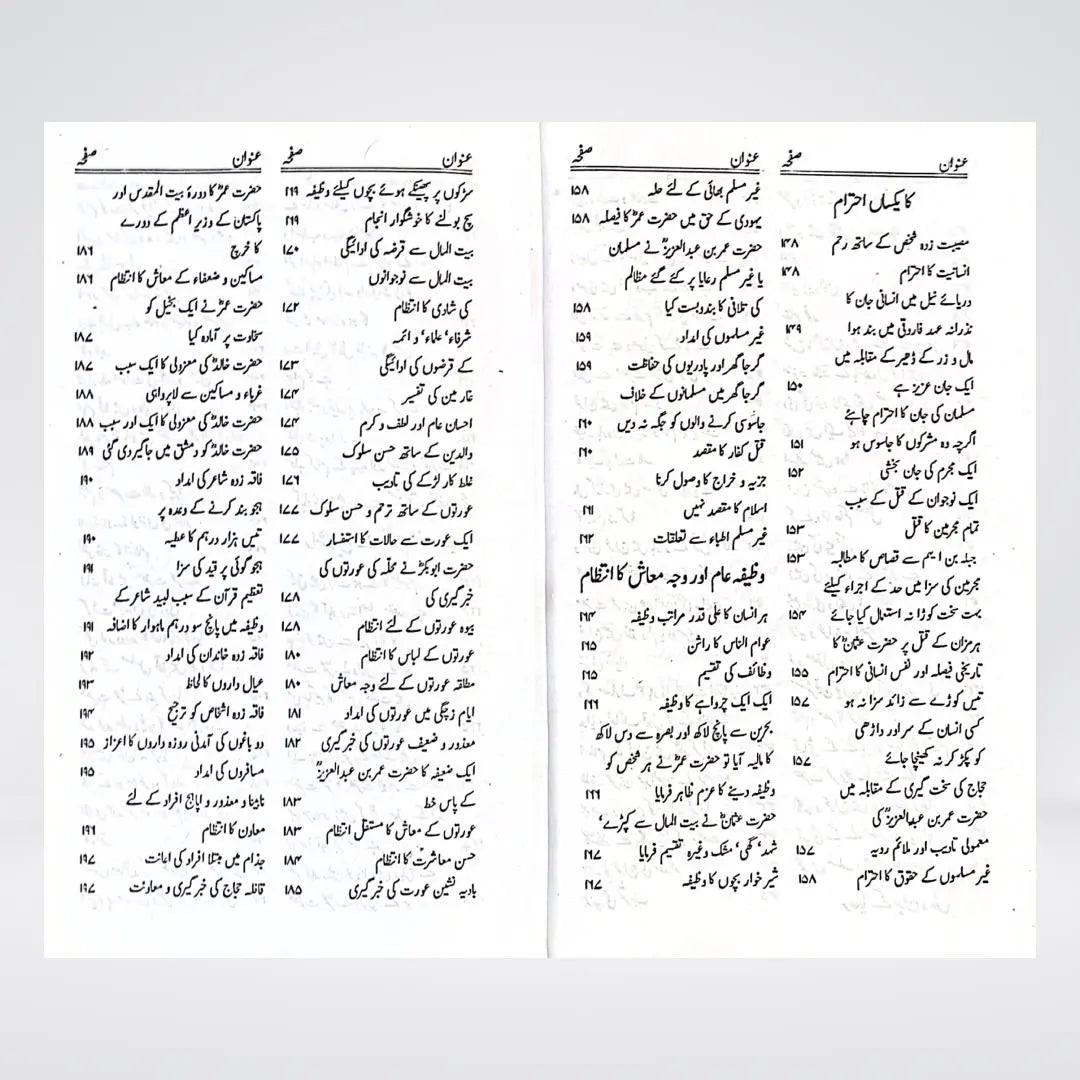 Ayyam-e-Khilafat-e-Rashidah | Urdu Islamic History