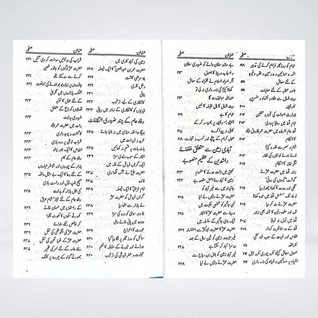 Ayyam-e-Khilafat-e-Rashidah | Urdu Islamic History