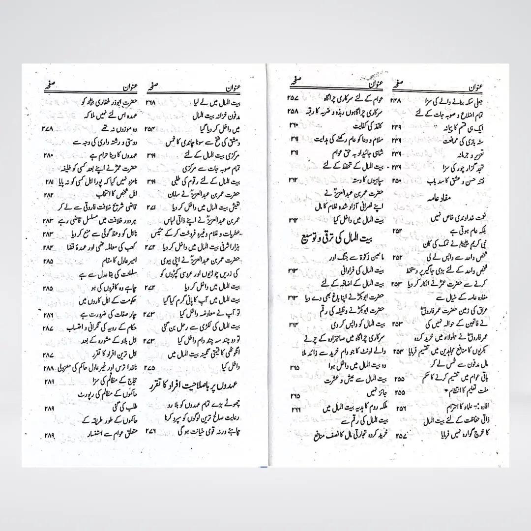 Ayyam-e-Khilafat-e-Rashidah | Urdu Islamic History