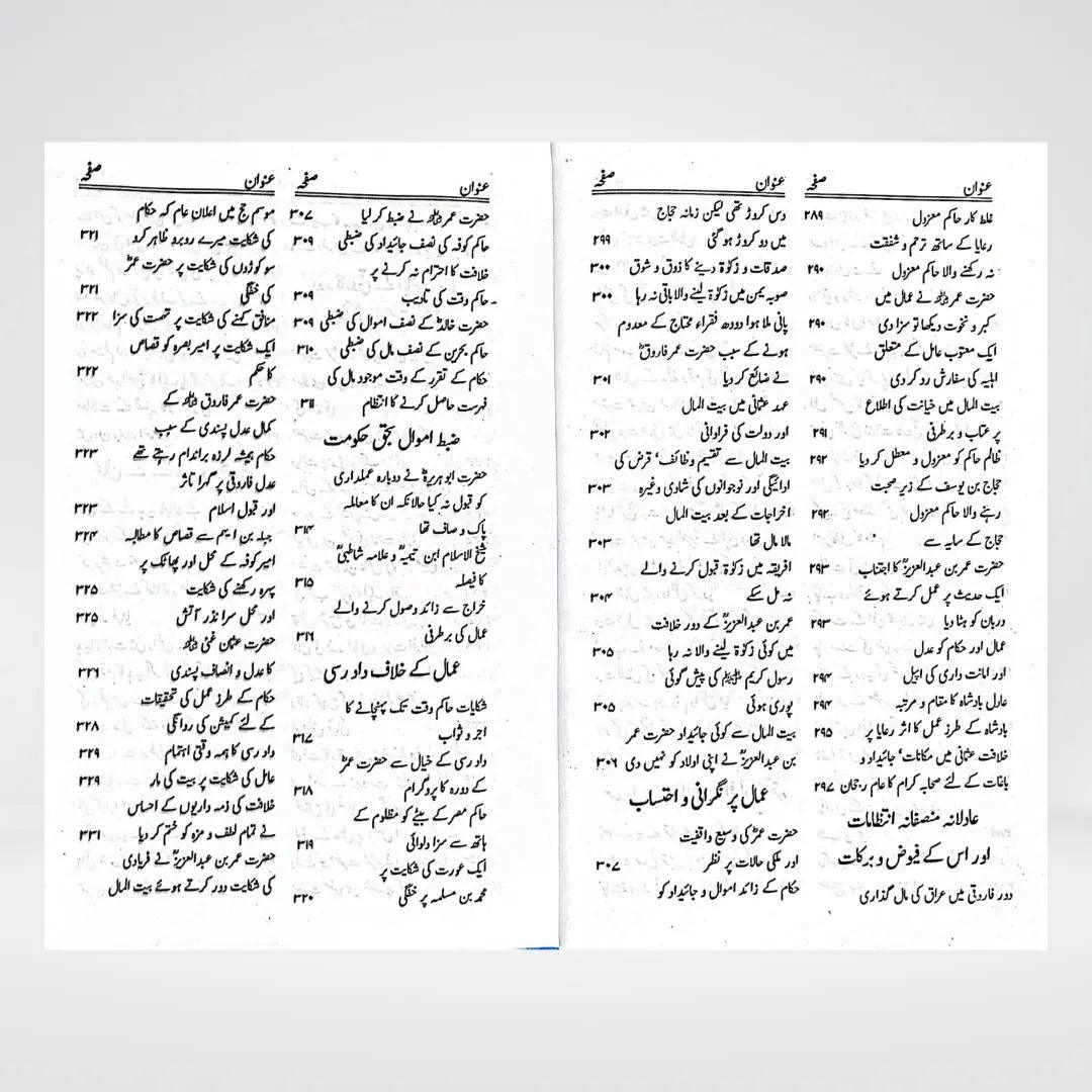 Ayyam-e-Khilafat-e-Rashidah | Urdu Islamic History