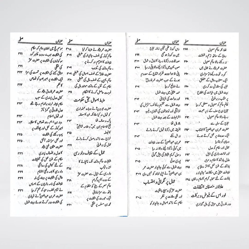 Ayyam-e-Khilafat-e-Rashidah | Urdu Islamic History