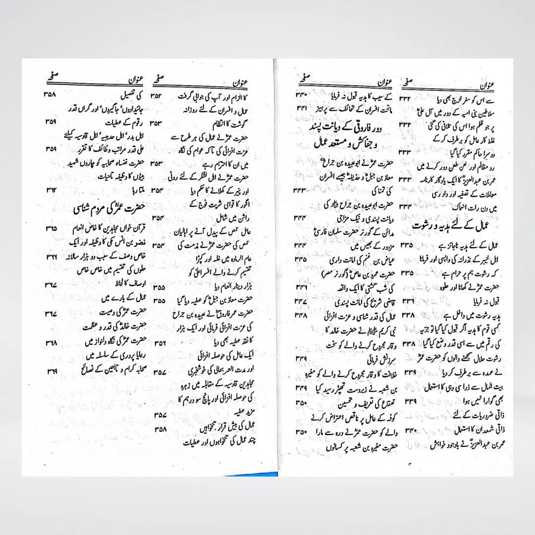 Ayyam-e-Khilafat-e-Rashidah | Urdu Islamic History
