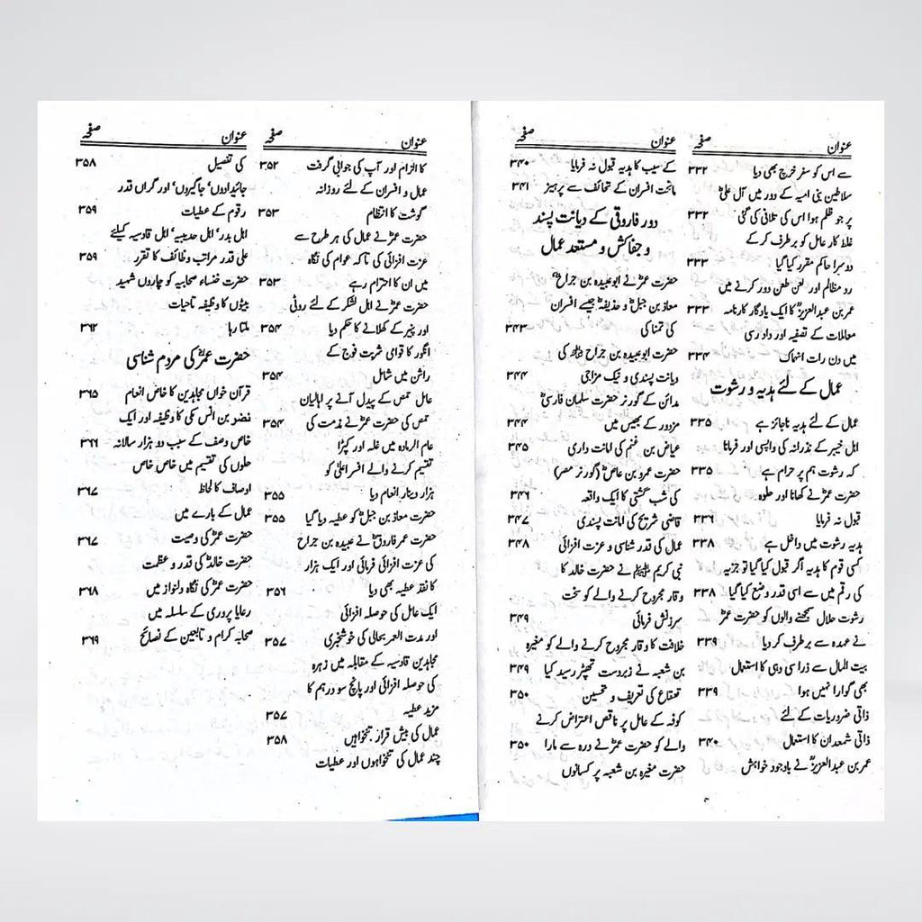 Ayyam-e-Khilafat-e-Rashidah | Urdu Islamic History
