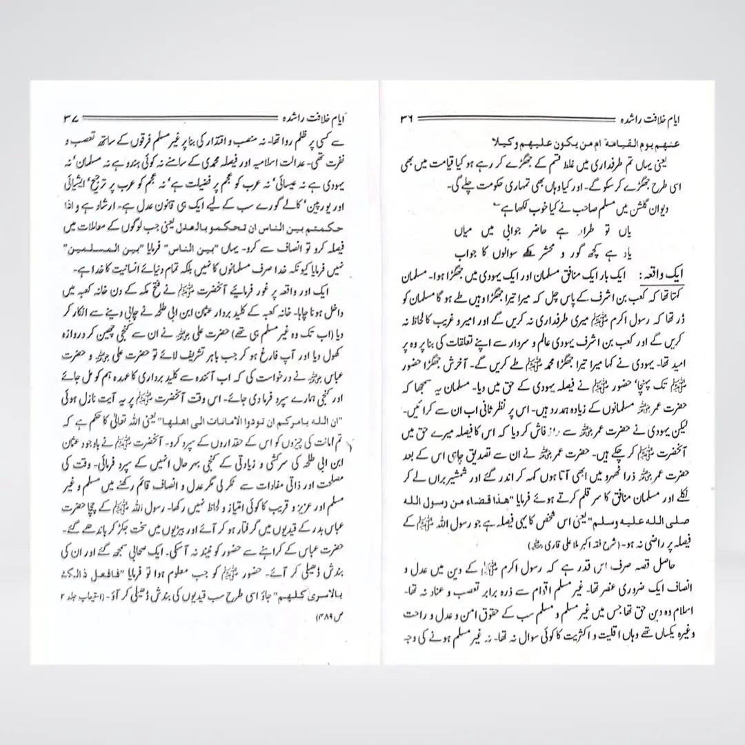 Ayyam-e-Khilafat-e-Rashidah | Urdu Islamic History