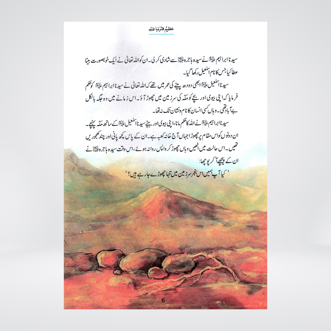 Azeem Qurbani | Prophet Ibrahim and Ismail Story | Qasas ul Anbiya Urdu