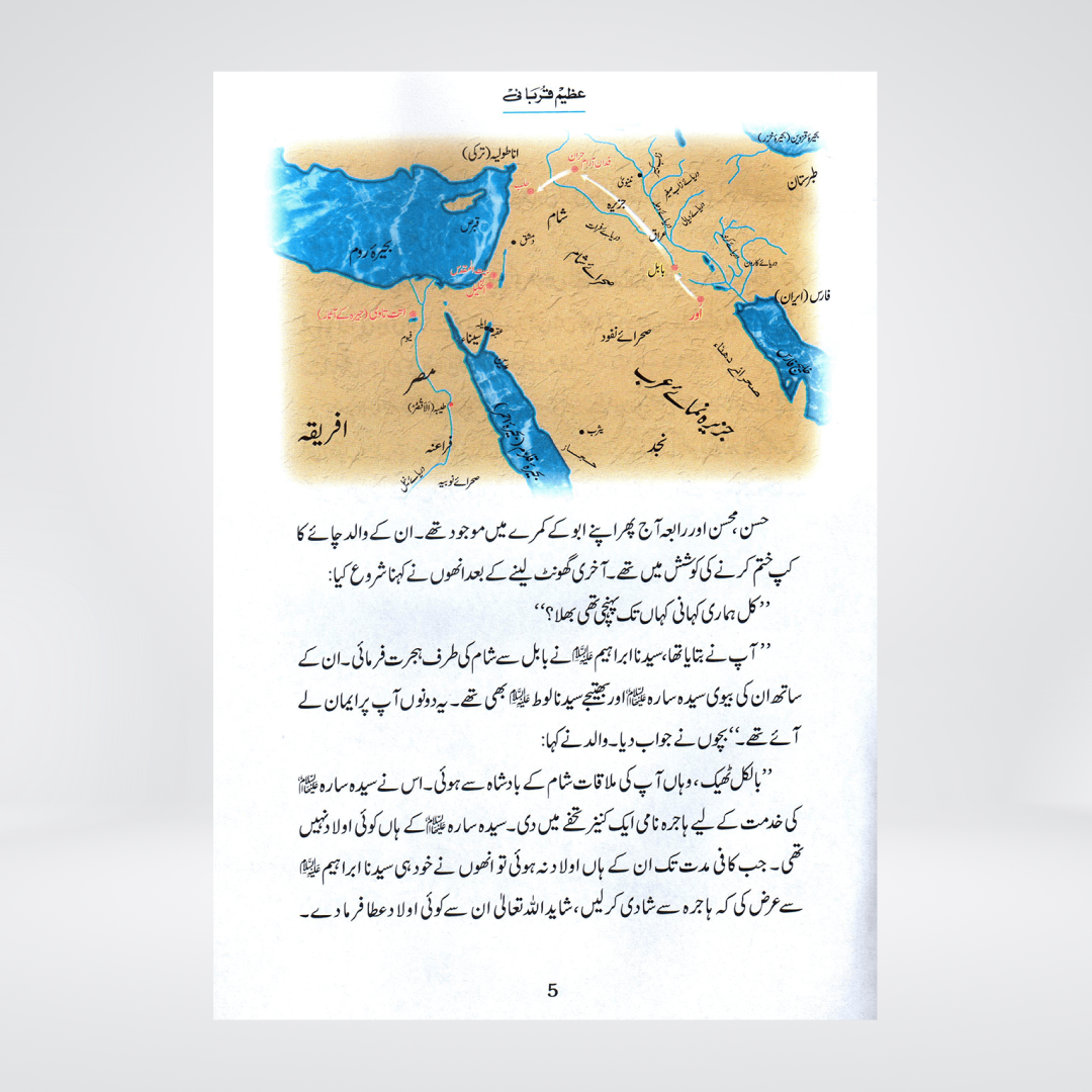 Azeem Qurbani | Prophet Ibrahim and Ismail Story | Qasas ul Anbiya Urdu