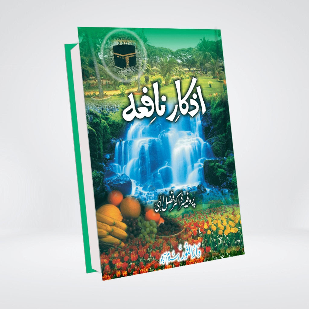 Azkar e Nafia | Daily Azkar Urdu | Dr Fazal Elahi