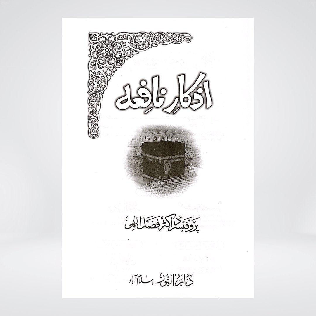 Azkar e Nafia | Daily Azkar Urdu | Dr Fazal Elahi