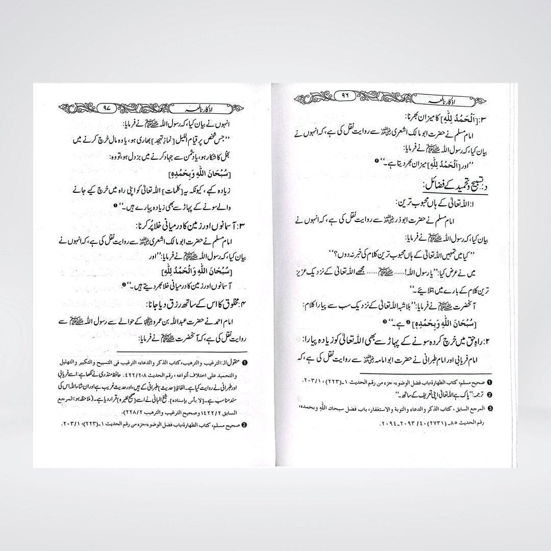 Azkar e Nafia | Daily Azkar Urdu | Dr Fazal Elahi