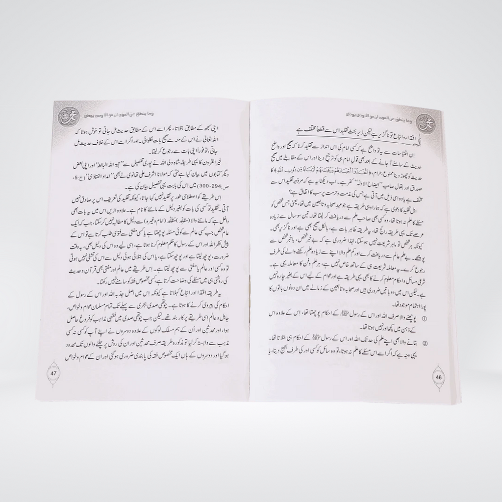Azmat e Hadith Aur Uskay Taqazay | Hadith Authority | Hafiz Salahuddin Yusuf