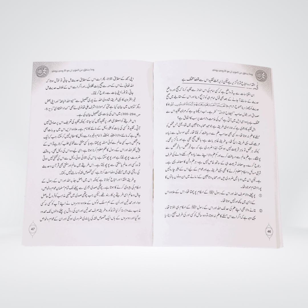 Azmat e Hadith Aur Uskay Taqazay | Urdu