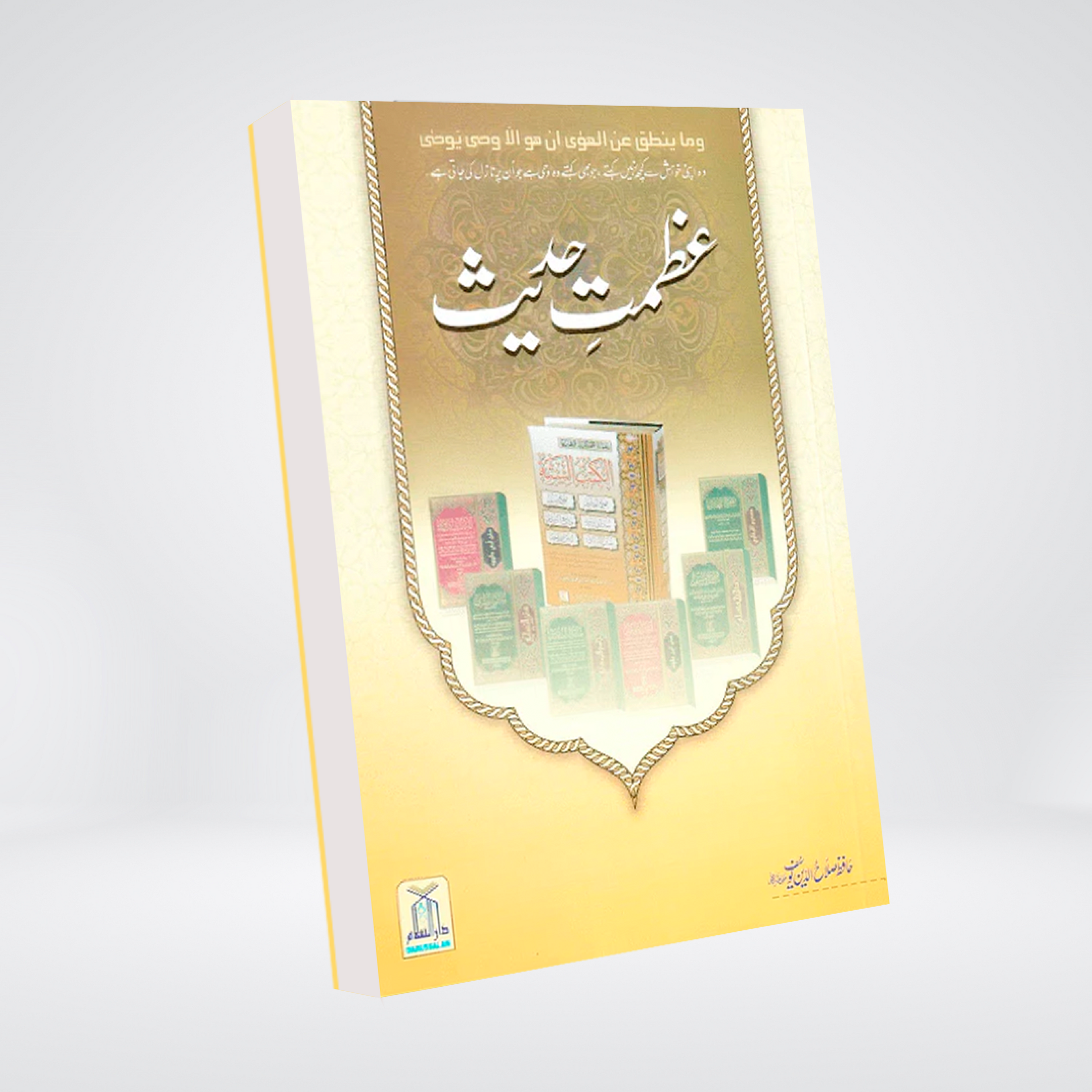 Azmat e Hadith Aur Uskay Taqazay | Urdu