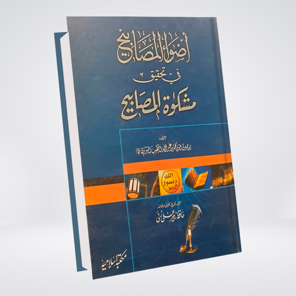 Azwah al-Masabih fi Tahqiq Mishkat al-Masabih