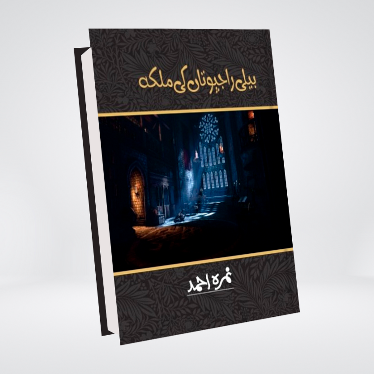 Beli Rajputan Ki Malika | Urdu Novel | Nimra Ahmed