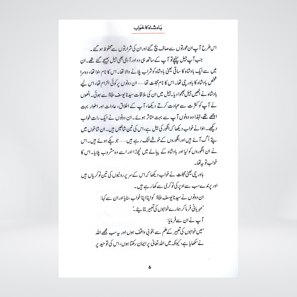 Badshah Ka Khawab | Prophet Yusuf Story Urdu | Ishtiaq Ahmed