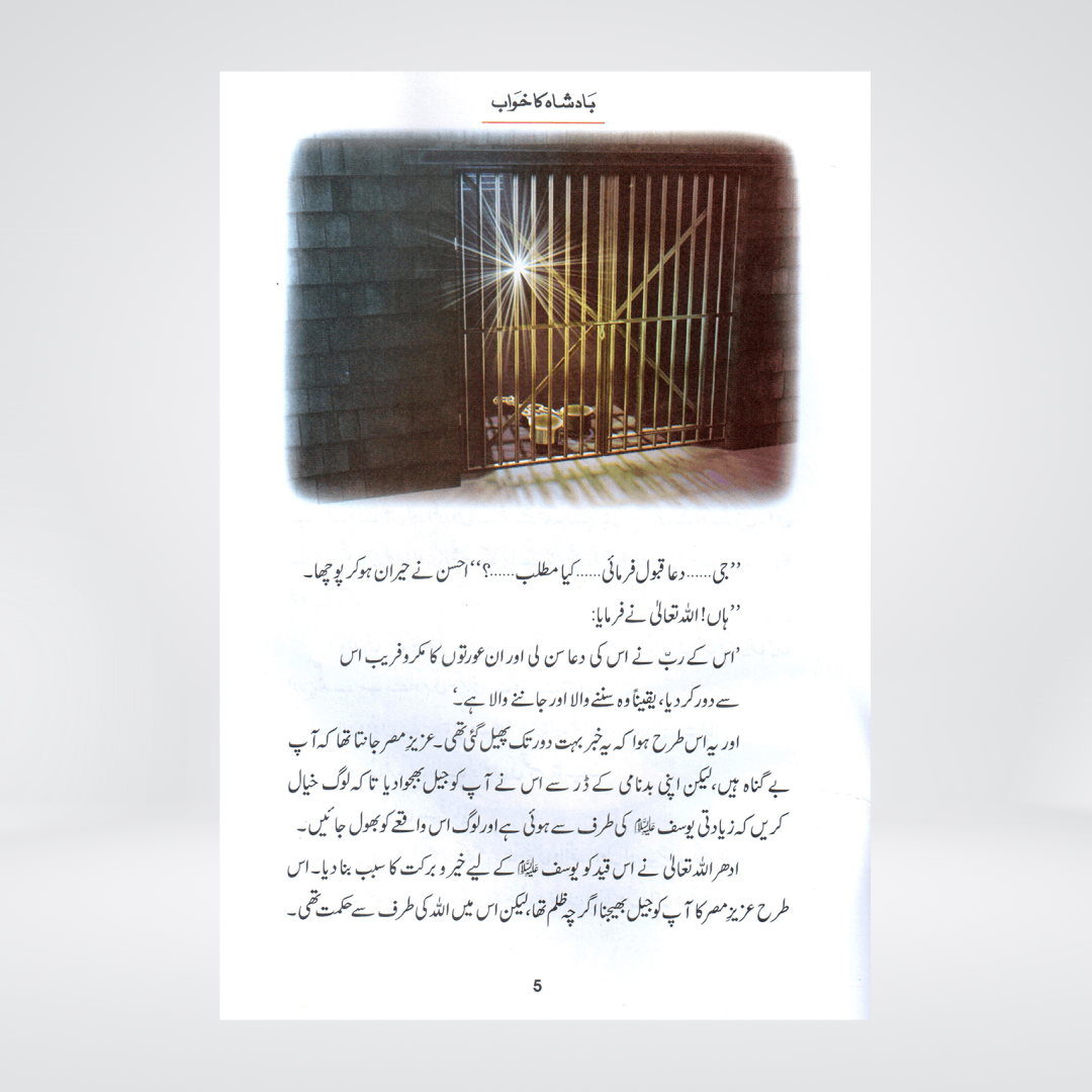 Badshah Ka Khawab | Prophet Yusuf Story | Qasas ul Anbiya Urdu