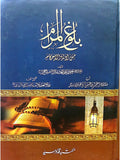 Bulugh Ul Maram<br>بلوغ المرام