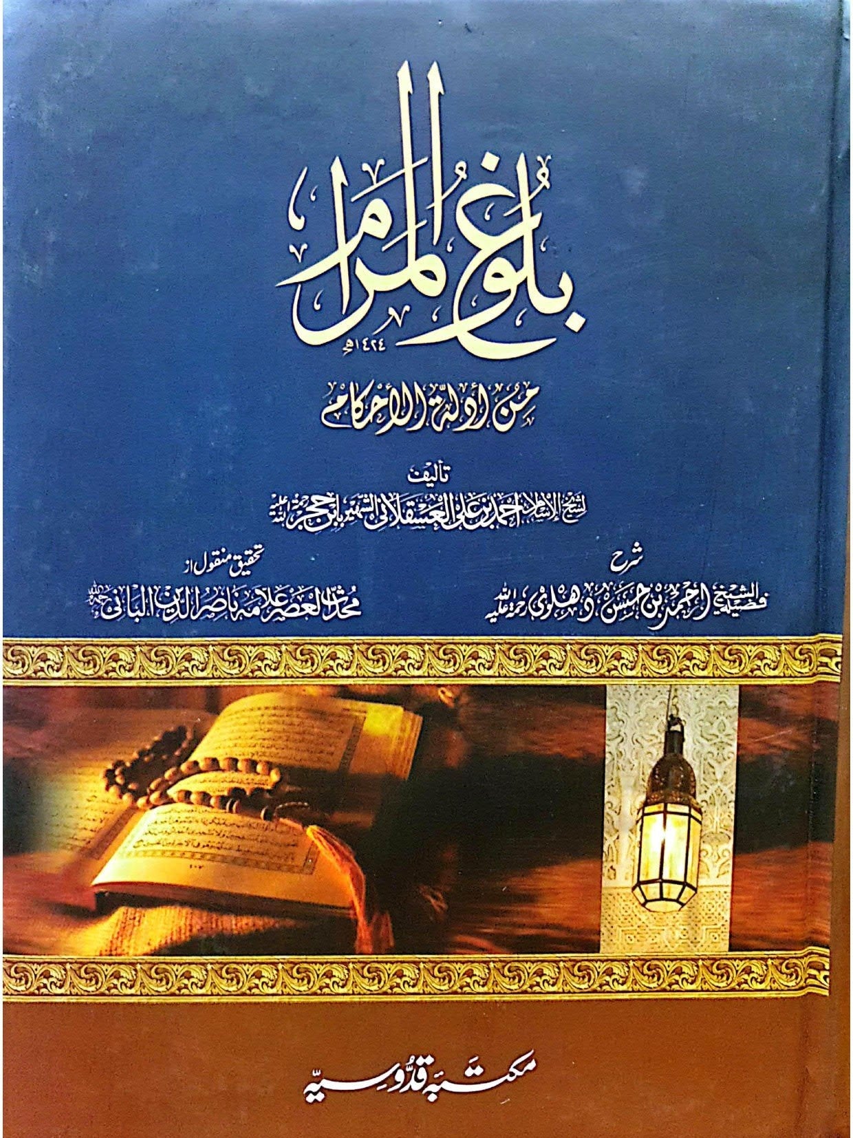 Wafaq Ul Madaris Al Salafia Ammah Sal e Awal (Bannat) <br> وفاق المدارس السلفية - عامہ سالِ اول (بنات)