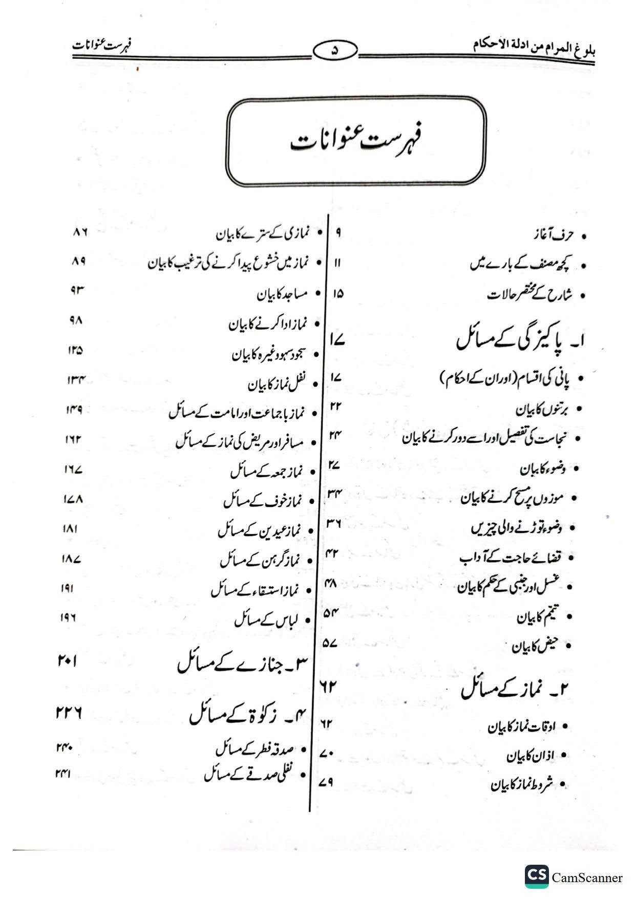Bulugh Ul Maram<br>بلوغ المرام