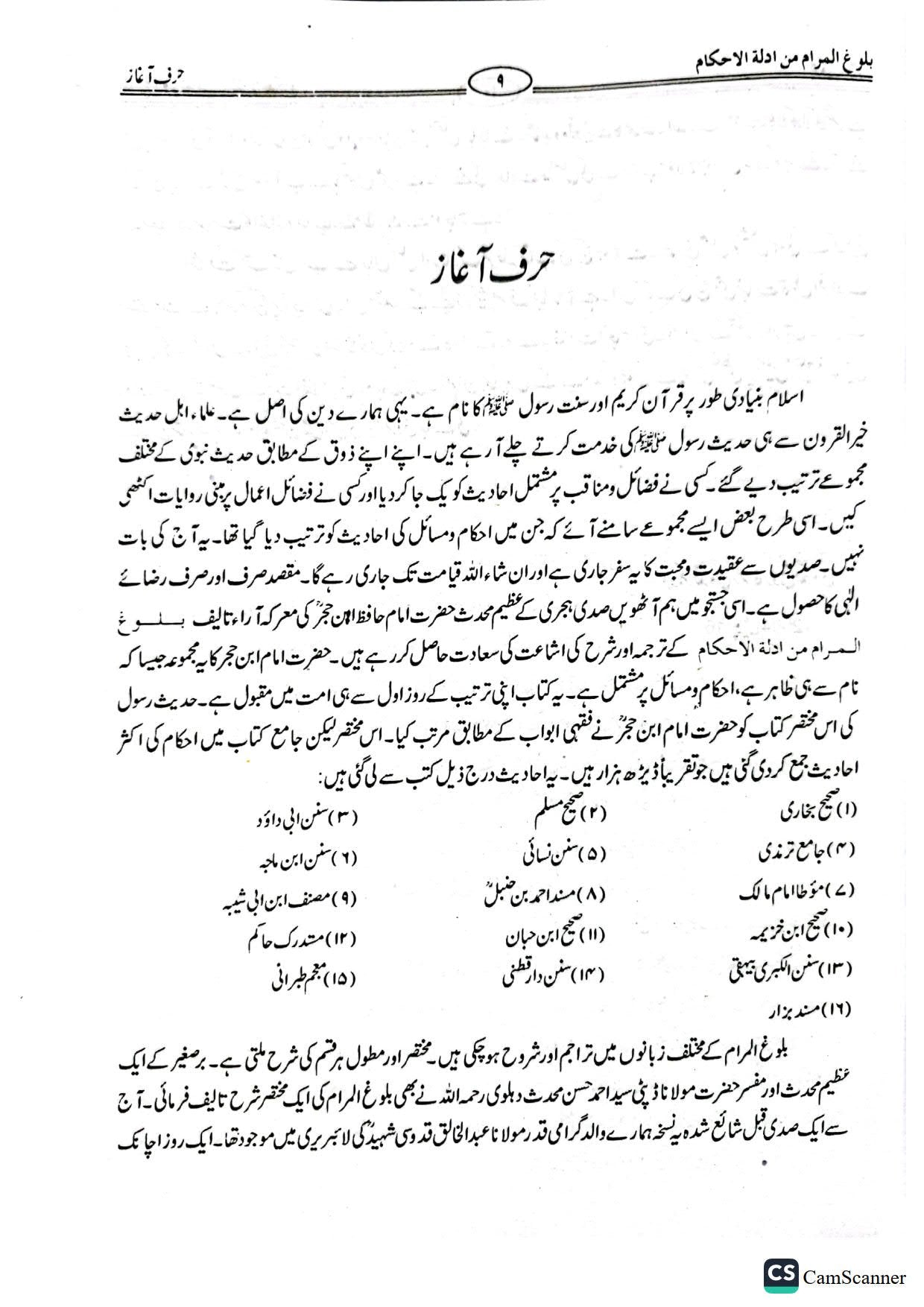 Bulugh Ul Maram<br>بلوغ المرام