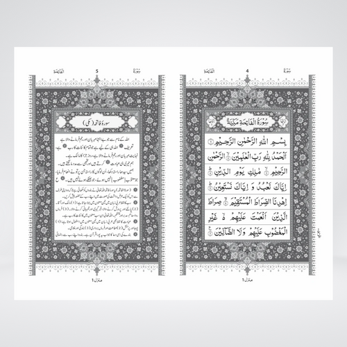 2S Holy Quran | Urdu Translation & Short Tafseer | Maulana Maududi