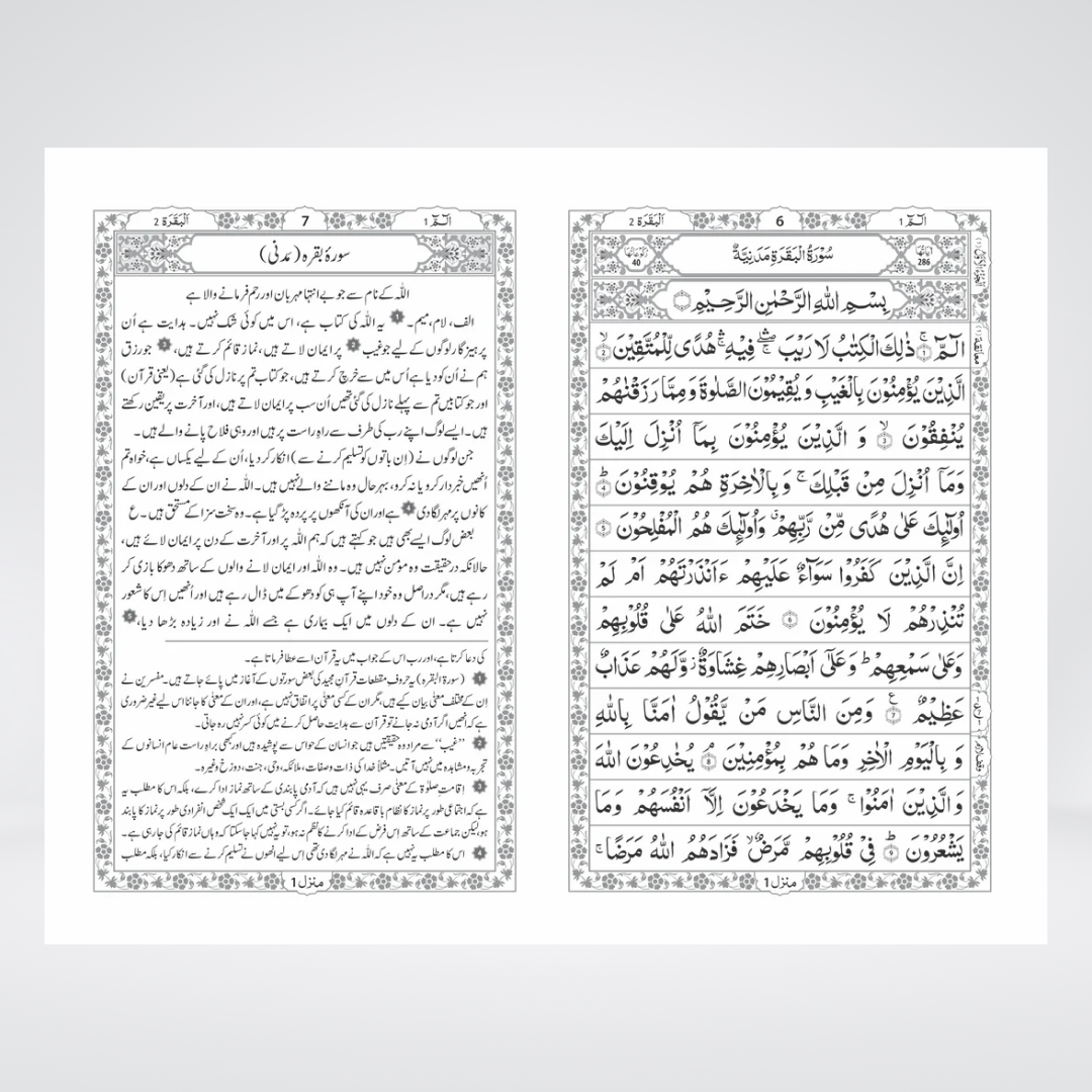 2S Holy Quran | Urdu Translation & Short Tafseer | Maulana Maududi