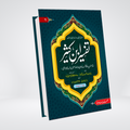 Tafseer Ibn-e-Kaseer Urdu | 5 Volume Simple Edition