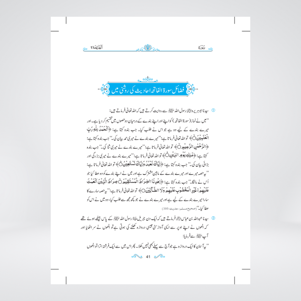 Tafsir Noor ul Quran | 8 Volume Urdu Tafsir | Dr Noor Afshan