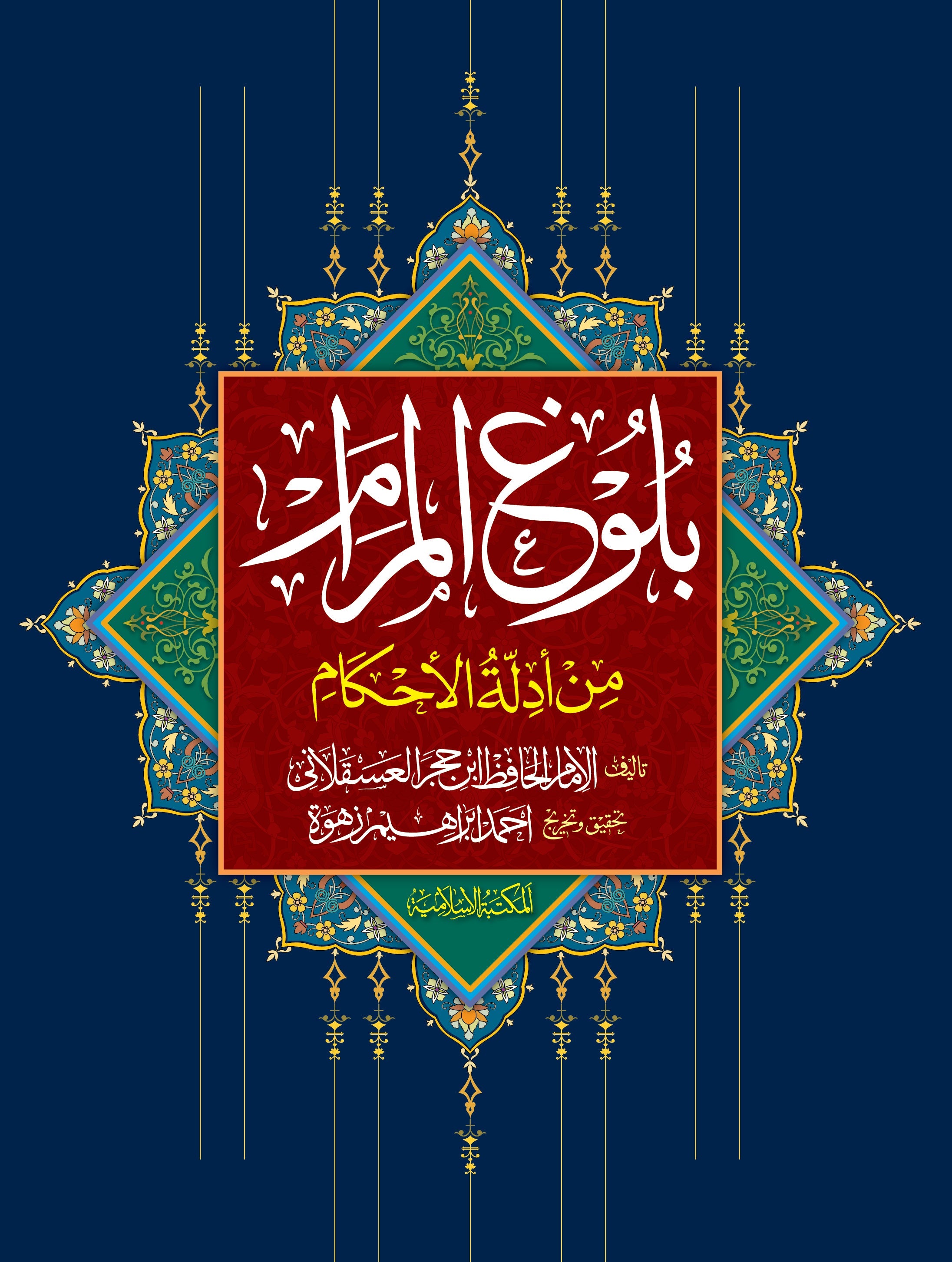 Wafaq Ul Madaris Al Salafia Ammah Sal e Awal (Baneen) <br> وفاق المدارس السلفیہ، عامہ سالِ اول (بنین)