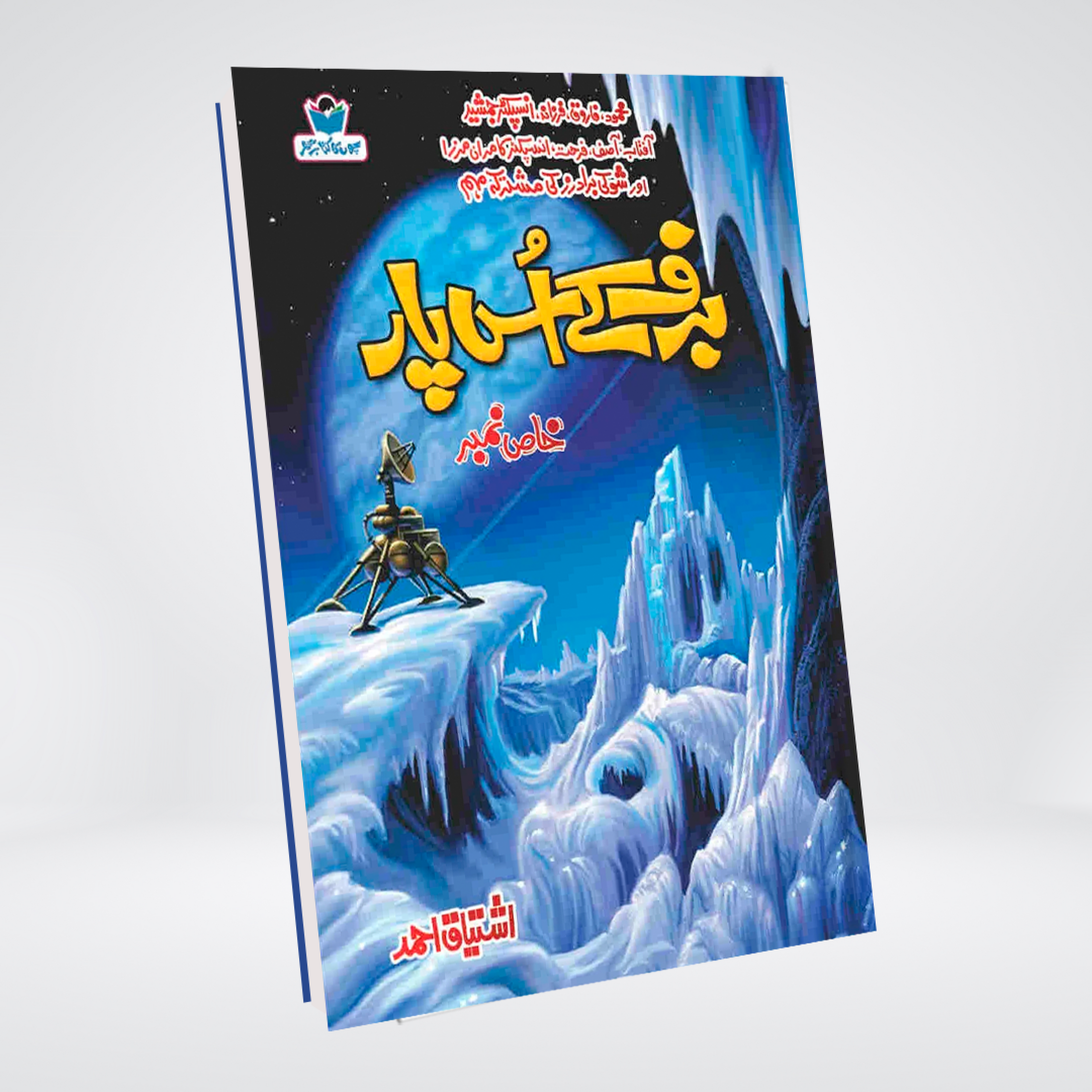 Baraf Kay Us Paar | Ishtiaq Ahmed Urdu Thriller