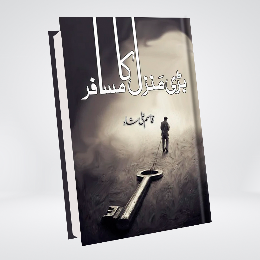 Bari Manzil Ka Musafir | Qasim Ali Shah