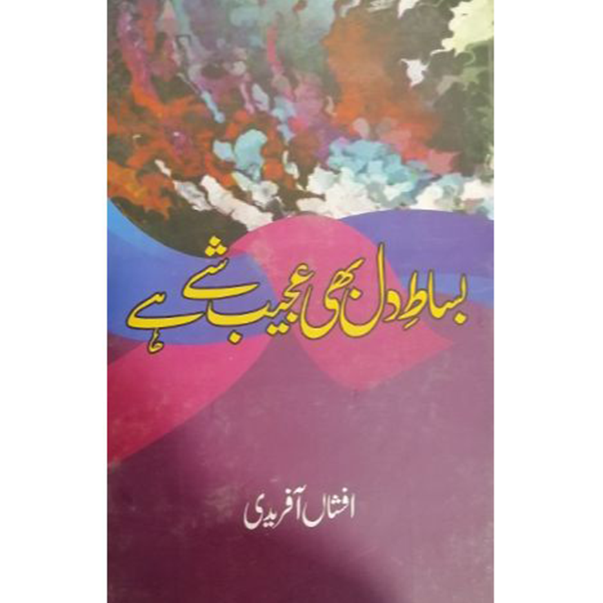 BISAT E DIL BHI AJEEB SHAY HAI