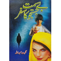 BAY SIMAT JUSTAJU KA SAFAR