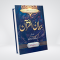Bayan ul Quran | Dr Israr Ahmed 7 Volumes Deluxe